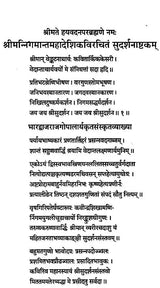 Stuti of Sudarshan Chakra - Retail Maharaj