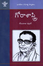 Gora Sastri - A Monograph in Telugu by Govindaraju Chakradhar - Retail Maharaj