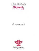 Gora Sastri - A Monograph in Telugu by Govindaraju Chakradhar - Retail Maharaj