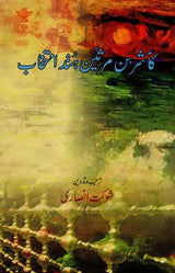 Kashirein Marsiyan Hund Intikhab - An Anthology of Kashmiri Marsia (Urdu) - Retail Maharaj