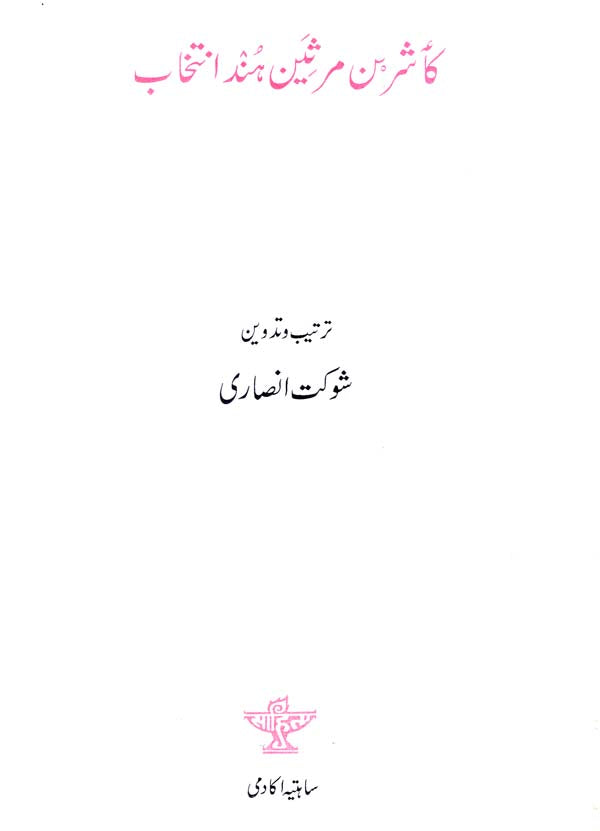 Kashirein Marsiyan Hund Intikhab - An Anthology of Kashmiri Marsia (Urdu) - Retail Maharaj