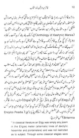 Kashirein Marsiyan Hund Intikhab - An Anthology of Kashmiri Marsia (Urdu) - Retail Maharaj