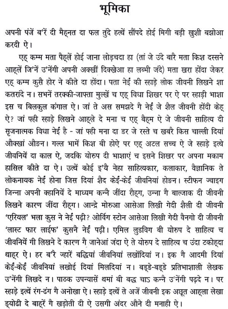 प्रेमचन्द कलम डा सपाही: Biography Of Premchand in Dogri - Retail Maharaj