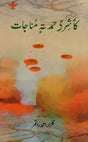 Kaashir Hamud te Munajaat: An Anthology of Kashmiri hamd and Munajat (Urdu) - Retail Maharaj