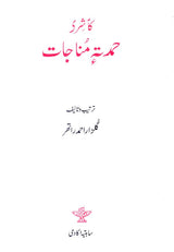 Kaashir Hamud te Munajaat: An Anthology of Kashmiri hamd and Munajat (Urdu) - Retail Maharaj