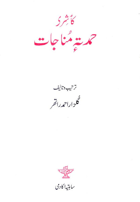 Kaashir Hamud te Munajaat: An Anthology of Kashmiri hamd and Munajat (Urdu) - Retail Maharaj