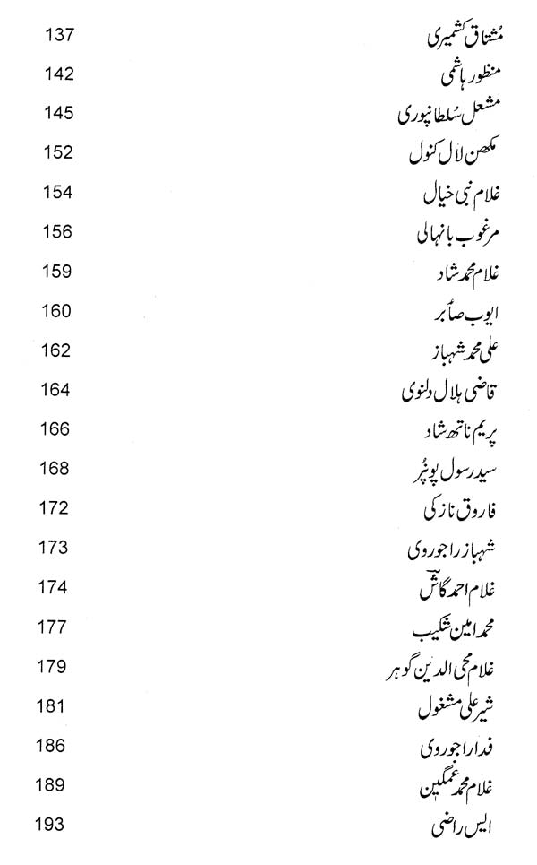 Kaashir Hamud te Munajaat: An Anthology of Kashmiri hamd and Munajat (Urdu) - Retail Maharaj