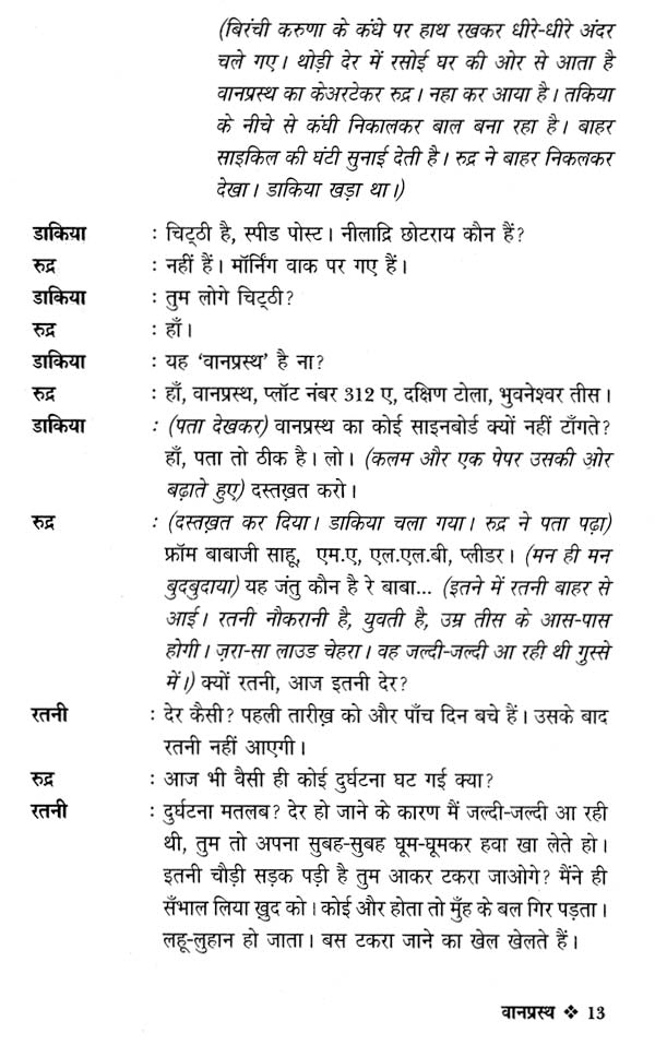 वानप्रस्थ: Vanprastha (Sahitya Akademi's Award-Winning Odia Paly Translated Into Hindi) - Retail Maharaj