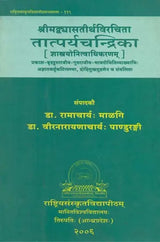 Tatparya Chandrika - Retail Maharaj