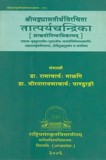 Tatparya Chandrika - Retail Maharaj