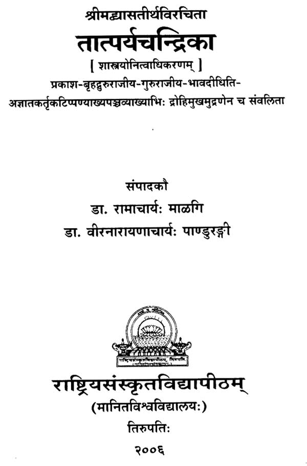 Tatparya Chandrika - Retail Maharaj