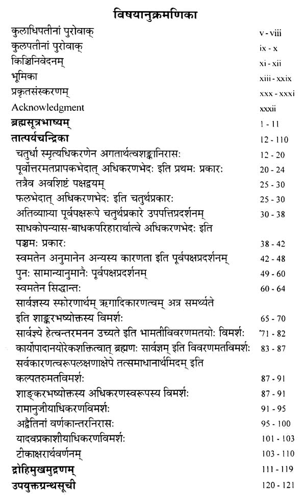 Tatparya Chandrika - Retail Maharaj