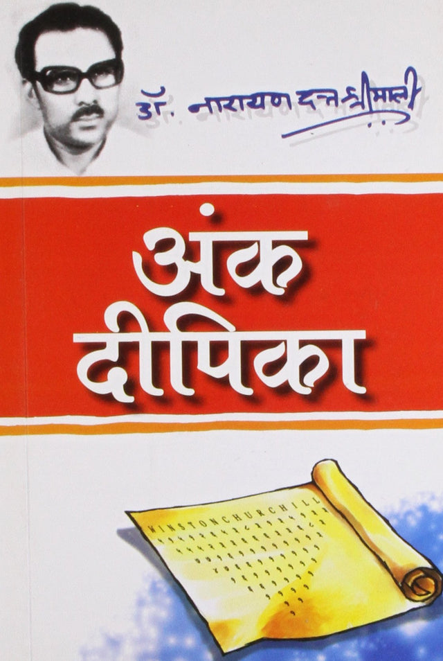 Ank Dipika - Retail Maharaj