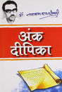 Ank Dipika - Retail Maharaj