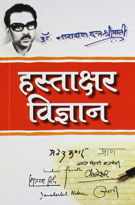Hastakshar Vigyan - Retail Maharaj