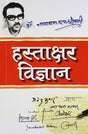 Hastakshar Vigyan - Retail Maharaj