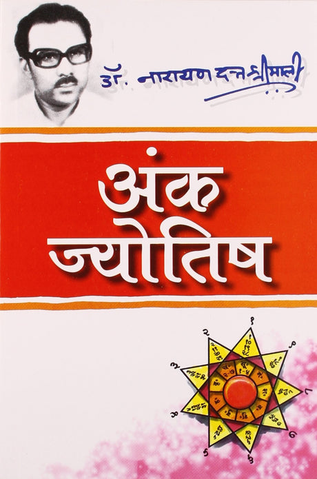 Ank Jyotish - Retail Maharaj
