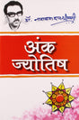 Ank Jyotish - Retail Maharaj