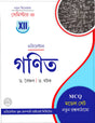 Ganit Class-XII [Semester - III] (Bengali Version) - Retail Maharaj