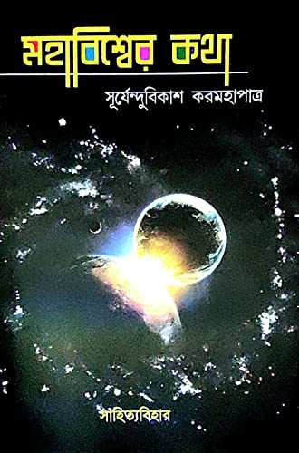 Mohabishwer Kotha (Bengali Version) - Retail Maharaj