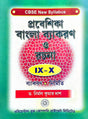 Probeshika Bangla Bekaron O Rachana ( IX-X ) CBSE Bekaron: Nirmiti (Bengali Version) - Retail Maharaj