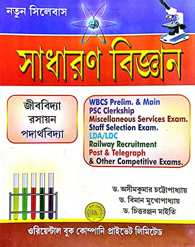 Sadharon Bigyan (Bengali Version) - Retail Maharaj