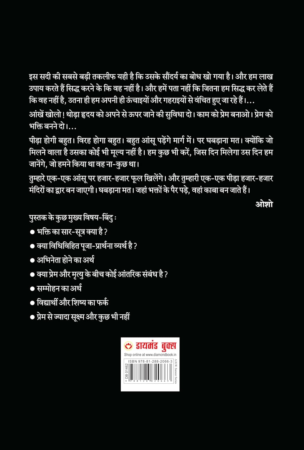 Bhakti Sutra - Maharishi Narad Par Preeti Pravachan [Hindi] - Retail Maharaj