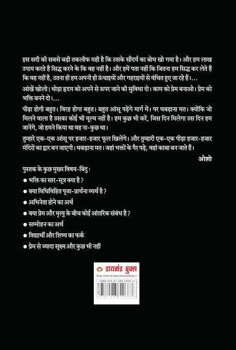 Bhakti Sutra - Maharishi Narad Par Preeti Pravachan [Hindi] - Retail Maharaj