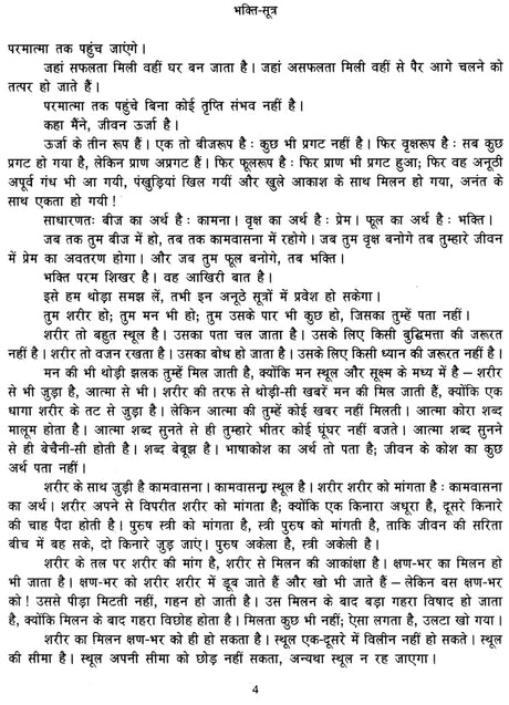 Bhakti Sutra - Maharishi Narad Par Preeti Pravachan [Hindi] - Retail Maharaj