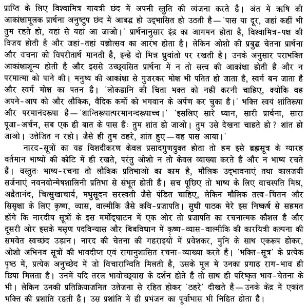 Bhakti Sutra - Maharishi Narad Par Preeti Pravachan [Hindi] - Retail Maharaj
