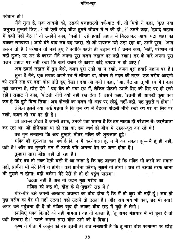 Bhakti Sutra - Maharishi Narad Par Preeti Pravachan [Hindi] - Retail Maharaj
