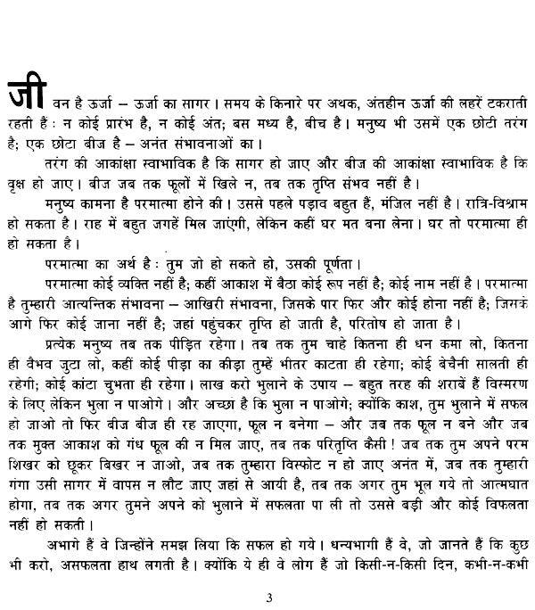 Bhakti Sutra - Maharishi Narad Par Preeti Pravachan [Hindi] - Retail Maharaj