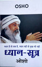 Dhyan Sutra [Hindi] - Retail Maharaj