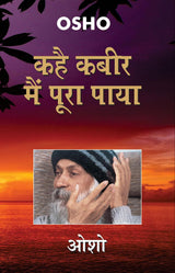 Kahe Kabir Main Poora Paya [Hindi] - Retail Maharaj