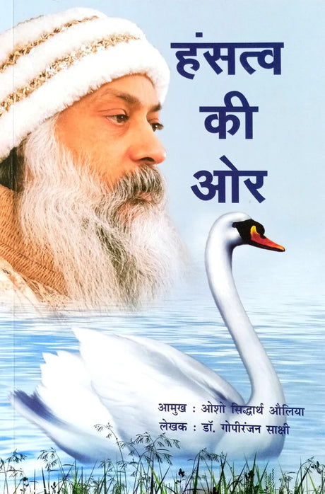 Hansatva Ki Oar [Hindi] - Retail Maharaj