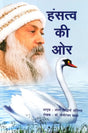 Hansatva Ki Oar [Hindi] - Retail Maharaj