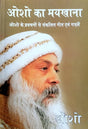 Osho ka Maykhaana: Osho ke Pravachno se Sankalit Geet Evam Gazlein [Hindi] - Retail Maharaj