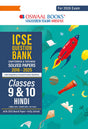 Oswaal ICSE Question Bank Solved Papers 2016 - 2025 Class 9 & 10 Hindi (For 2026 Exam) - Retail Maharaj