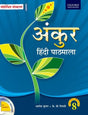 Ankur Hindi Pathmala Class - 8 - Retail Maharaj