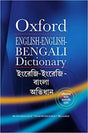 English-English-Bengali Dictionary - Retail Maharaj