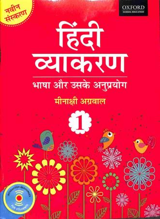 Hindi Vyakaran 1 - Retail Maharaj