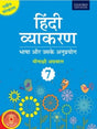Hindi Vyakaran 7 - Retail Maharaj