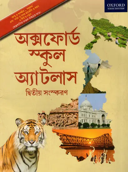 Oxford School Atlas Bengali (2nd Edition) - Retail Maharaj