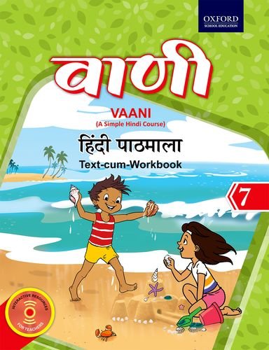 Vaani Hindi Pathmala 7 - Retail Maharaj