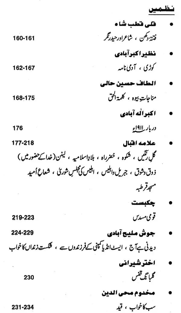 Muntakhabat-E-Urdu- Urdu Selections (Set of 2 Volumes)