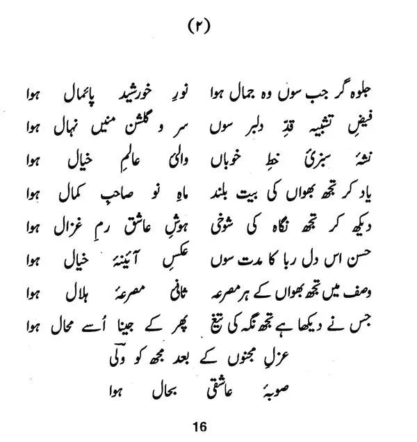 Muntakhabat-E-Urdu- Urdu Selections (Set of 2 Volumes)
