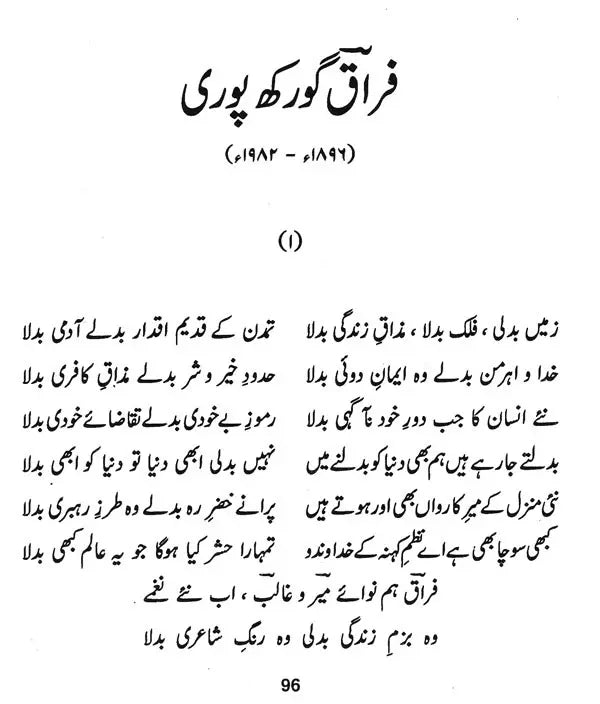 Muntakhabat-E-Urdu- Urdu Selections (Set of 2 Volumes)