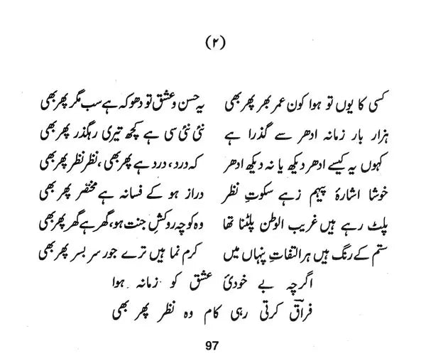 Muntakhabat-E-Urdu- Urdu Selections (Set of 2 Volumes)