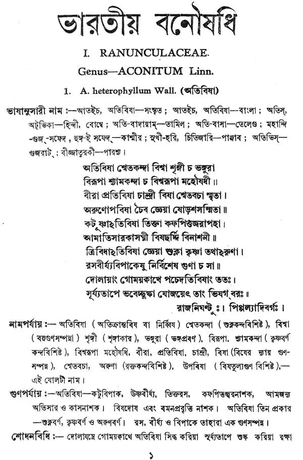Indian Herbal Medicine in Bengali (Vol- I, An Old Book)