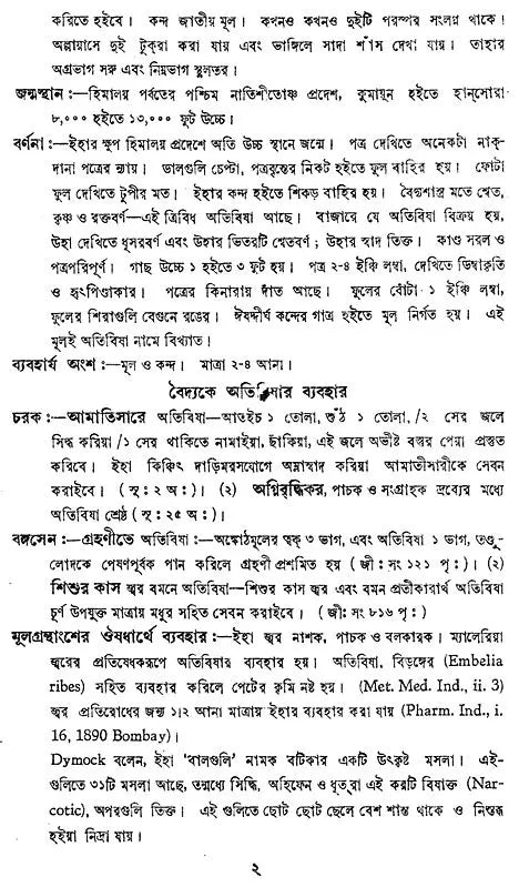 Indian Herbal Medicine in Bengali (Vol- I, An Old Book)